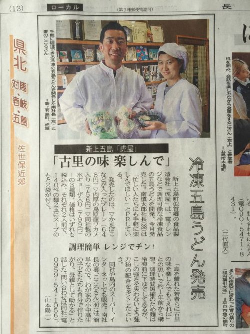 長崎新聞!
