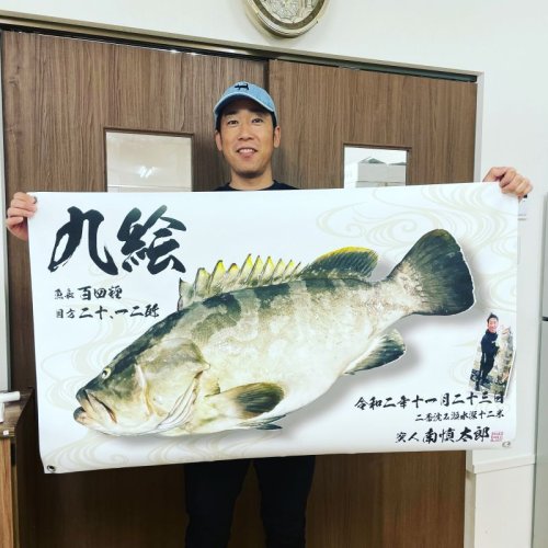 天然クエの魚拓の自慢