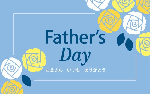 父の日ギフト