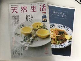 天然生活8月号