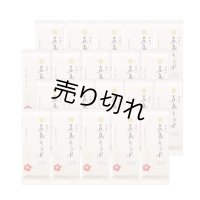 【期間限定20％OFF&送料当社負担】五島うどん「椿」200g×20束（4,000g）