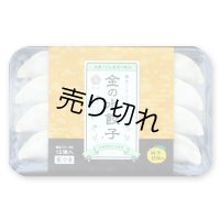 【冷凍】金の水餃子（ 柚子胡椒味 餃子12個・スープ付） 