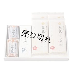 画像1: 【期間限定送料無料】五島うどん「椿」かんころ餅セット（五島うどん4束・焼きあごスープ10袋・かんころ餅プレーン、むらさき芋）