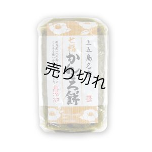 画像1: かんころ餅（よもぎ入り）