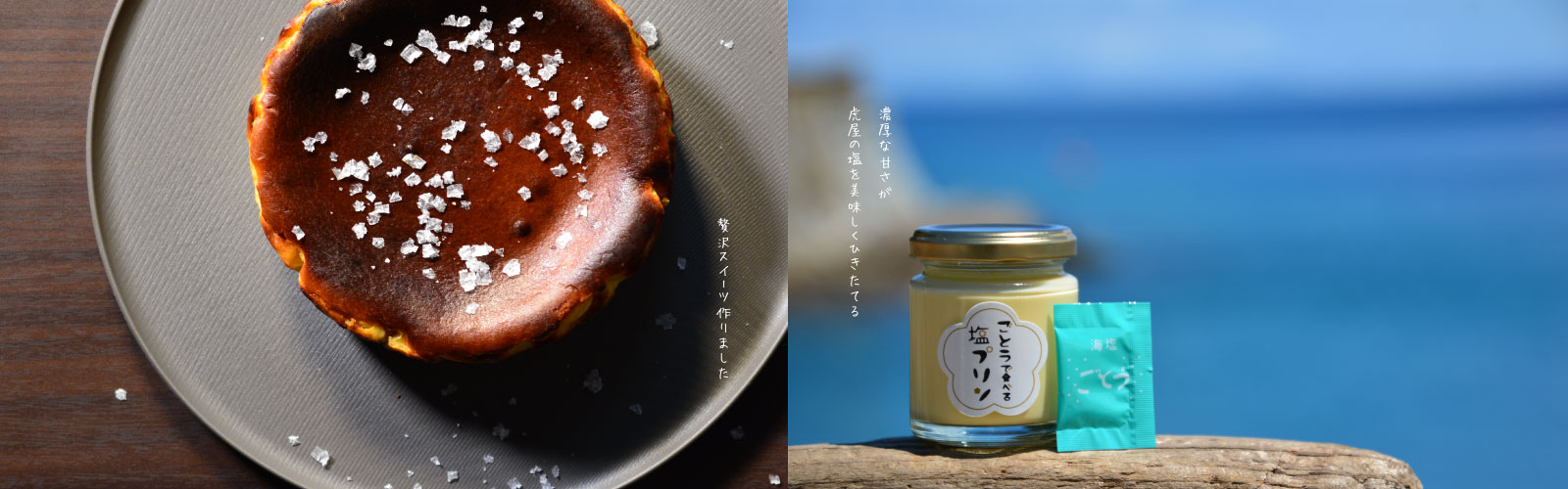 虎屋の塩スイーツ