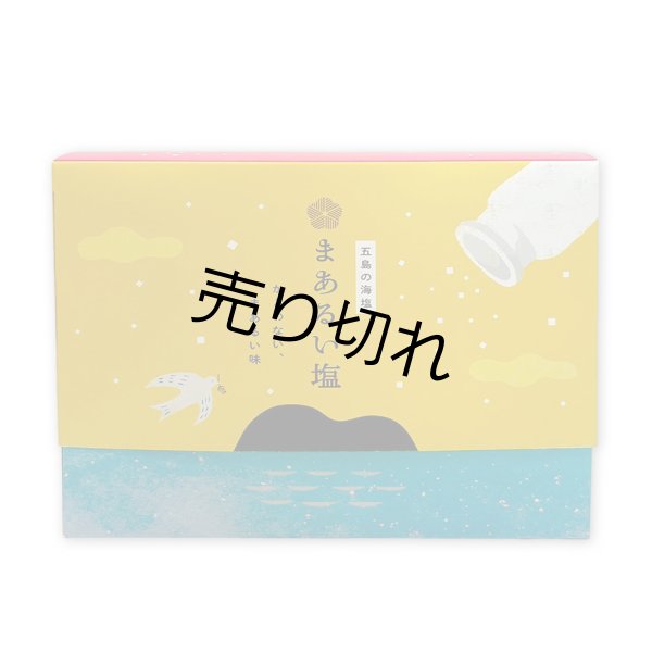 画像5: 【ギフトBOXリニューアル!】まあるい塩セット(まあるい塩・ハーブ塩・塩こしょう 各1本)3本セット  (5)