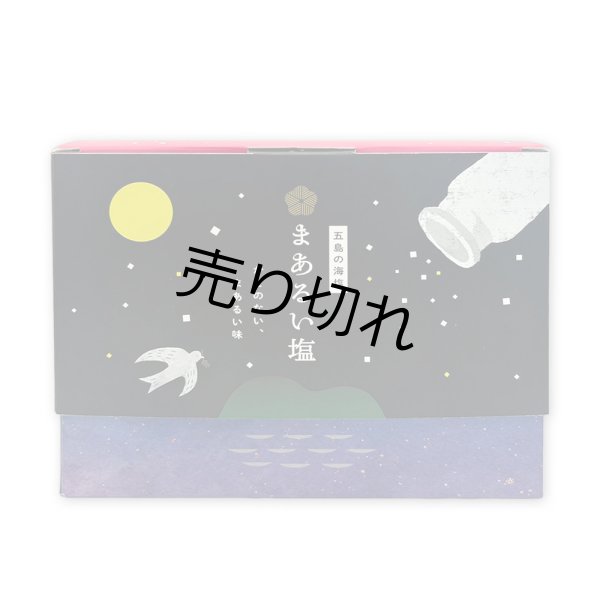 画像6: 【ギフトBOXリニューアル!】まあるい塩セット(まあるい塩・ハーブ塩・塩こしょう 各1本)3本セット  (6)