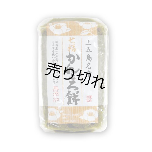 画像1: かんころ餅（よもぎ入り） (1)