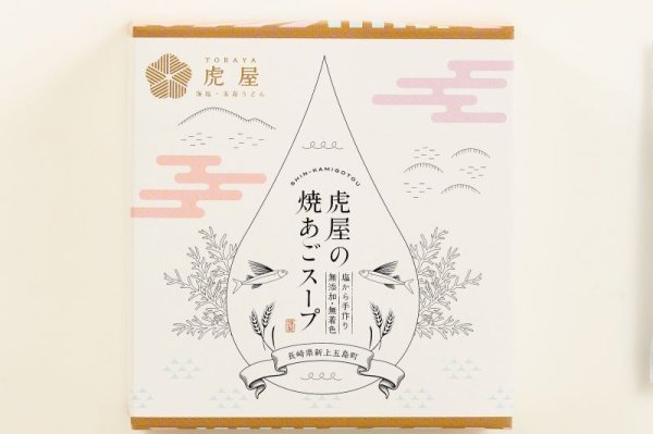 画像3: 【送料当社負担】国産小麦100%五島うどん ギフトセット（180g×10束・焼きあごスープ12食付） (3)