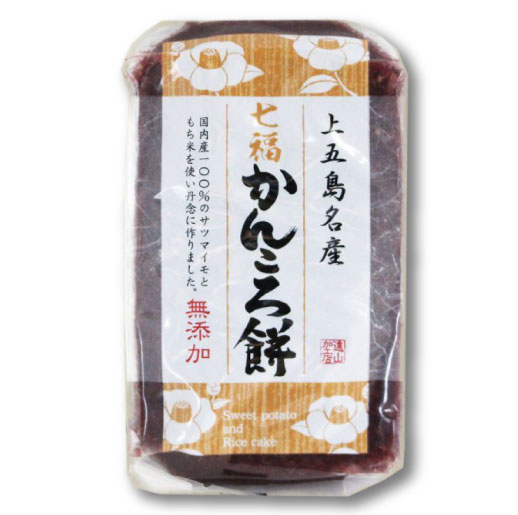 かんころ餅 むらさき芋入り 五島うどんと五島の塩の店 虎屋