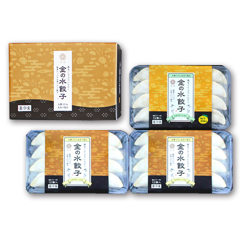冷凍】金の水餃子 3パックセット （プレーン×2パック・柚子胡椒×1パック）
